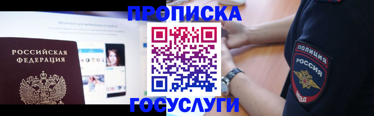 временная регистрация для школы в Лыткарино